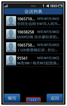 三星GalaxyBeam如何设置短信息接收保存位置